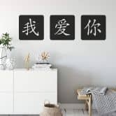 Wandtattoo Chinesisch Ich Liebe Dich (Kasten) 