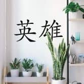 Wandtattoo Chinesisch Held 
