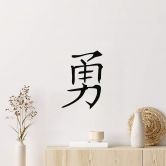 Wandtattoo Japanisch Mut 