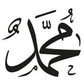 Wandtattoo Muhammed 
