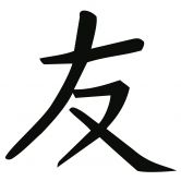 Wandtattoo Japanisch Freund oder Gefährte 