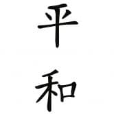 Wandtattoo Japanisch Frieden 