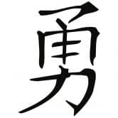 Wandtattoo Japanisch Mut 