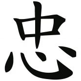 Wandtattoo Chinesisch Treue 