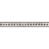 A.S. Création selbstklebende Bordüre Only Borders chinesische zeichen beige, schwarz 